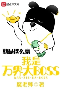 I Am the Boss of All Worlds