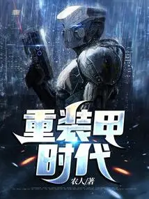 The Age of Heavy Armor