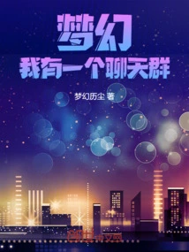 Fantasy: I Have a Chat Group