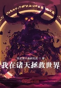 I Save the World in the Heavens