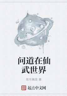 Asking in the World of Xianwu