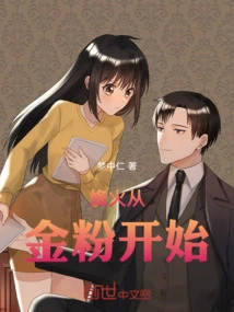 The War Begins with Gold Powder