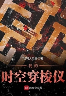 My Time Travel Device