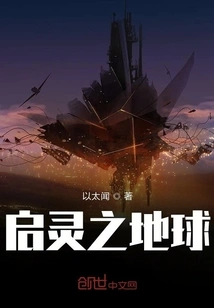 The Earth of Enlightenment