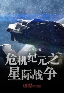 Age of Crisis Interstellar War