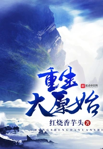 Rebirth of the Great Primitive