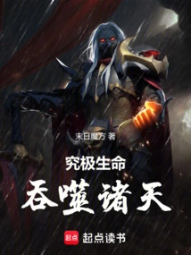 The Ultimate Life Swallows the Heavens