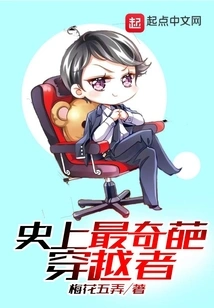 The Weirdest Time Traveler in History