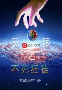 Infinite Immortal Fanatic