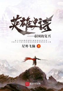 The Restoration of the Heroic Epic Empire