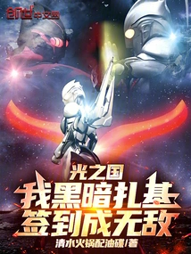 Kingdom of Light: I Am Zaki in Darkness, and I Will Become Invincible after Signing In