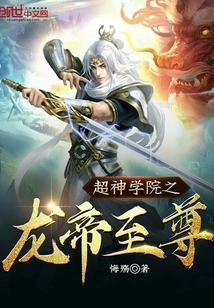 Dragon Emperor Supreme of Super Seminary