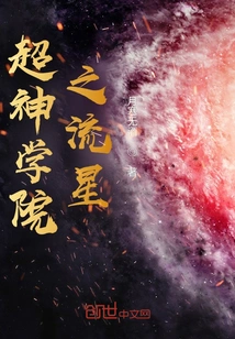 Super Seminary Meteor