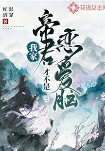 My Emperor is Not a Lover