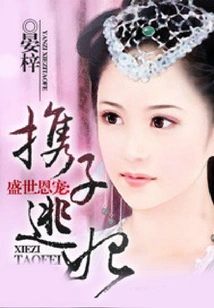 Favor in the Prosperous Age: Fleeing the Concubine with Her Son