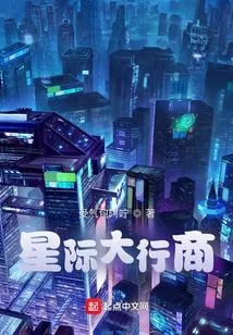 Interstellar Businessman