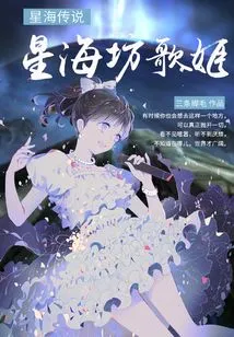 Legend of Xinghai: Xinghaifang Diva