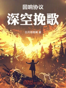 Echo Protocol: Deep Space Elegy