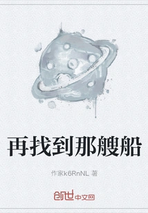 Find That Ship Again