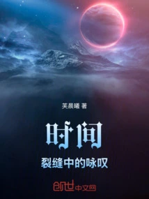 A Chant in the Cracks of Time