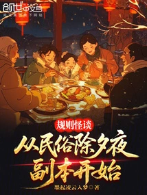 Rules Weird Tales: Starting from the Folklore New Year's Eve Copy