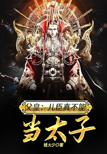 Father: I Really Can't Be a Prince