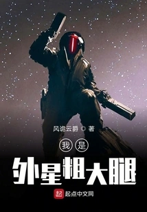 I Have Thick Thighs from an Alien