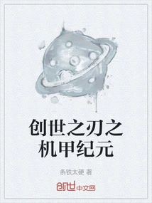 The Blade of Creation: Mecha Era