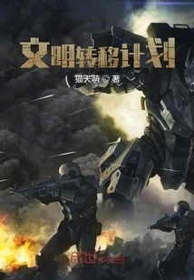 Civilization Migration Plan