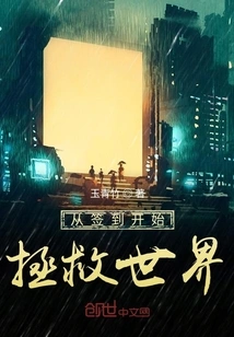 Save the World Starting from Signing In