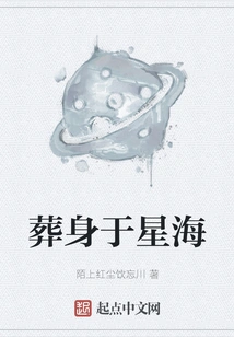 Buried in the Sea of ​​stars