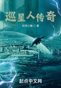 Star Patroller Legend