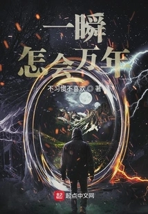 How Can a Moment Last Ten Thousand Years?