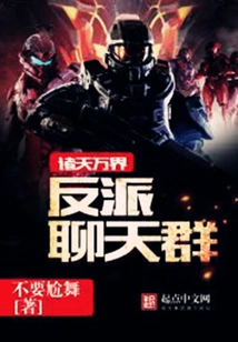 Chat Group of Villains from All over the World