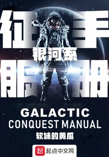 Galaxy Conquest Handbook