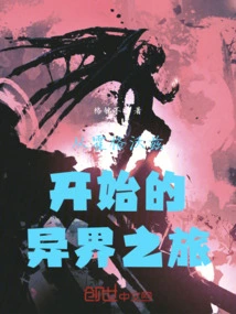 A Journey to Another World Starting from Hogwarts