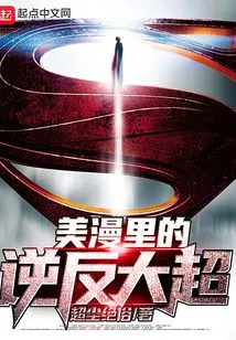 The Rebellious Super Hero in American Comics