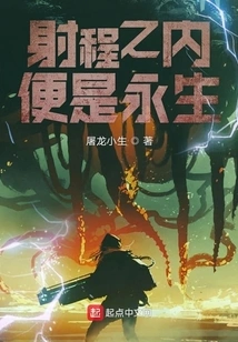 Within Range is Eternal Life