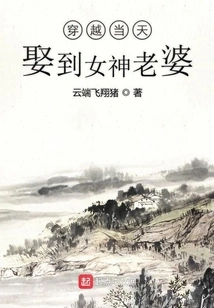 Marry a Goddess Wife on the Day of Time Travel