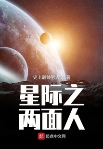 Interstellar Two-face