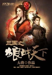 Three Kingdoms Wolf Fighting the World