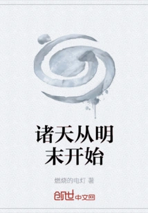 The Heavens Begin from the End of Ming Dynasty