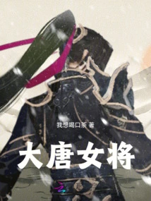 Female General of the Tang Dynasty