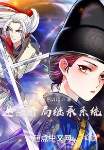 Confused Start Inheritance System