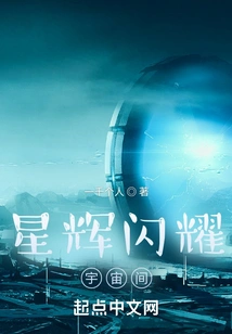 Stars Shine in the Universe