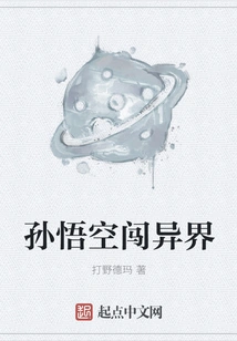 Sun Wukong Enters Another World