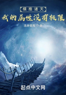 Pushing Through the Heavens, My Attributes Have No Limit