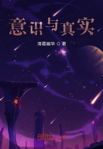 Consciousness and Reality