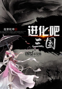 Evolve, Three Kingdoms