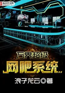 Wanjie Super Internet Cafe System